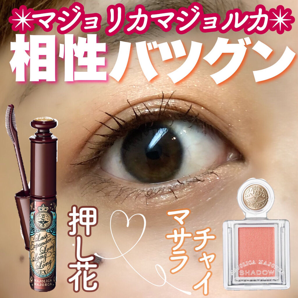 シャドーカスタマイズ/MAJOLICA MAJORCA/単色アイシャドウを使ったクチコミ（1枚目）