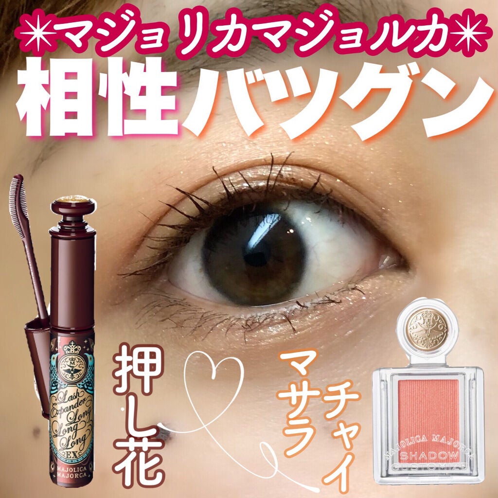 シャドーカスタマイズ/MAJOLICA MAJORCA/単色アイシャドウを使ったクチコミ(1枚目)