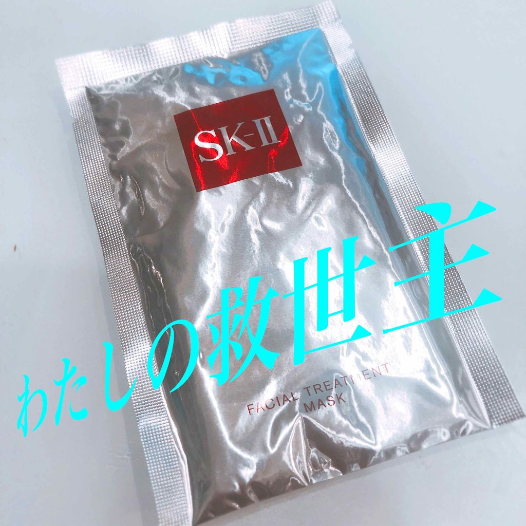 フェイシャル トリートメント マスク/SK-II/シートマスク・パックを使ったクチコミ（1枚目）
