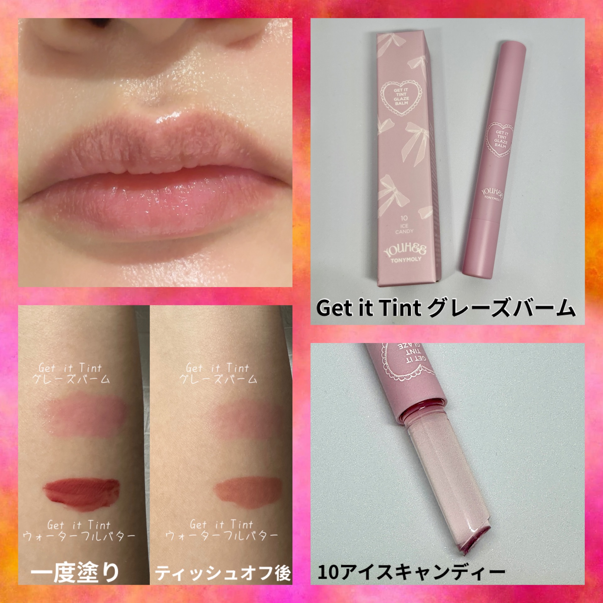 ゲットイットティント ウォーターフルバター/TONYMOLY/リップティントを使ったクチコミ（2枚目）