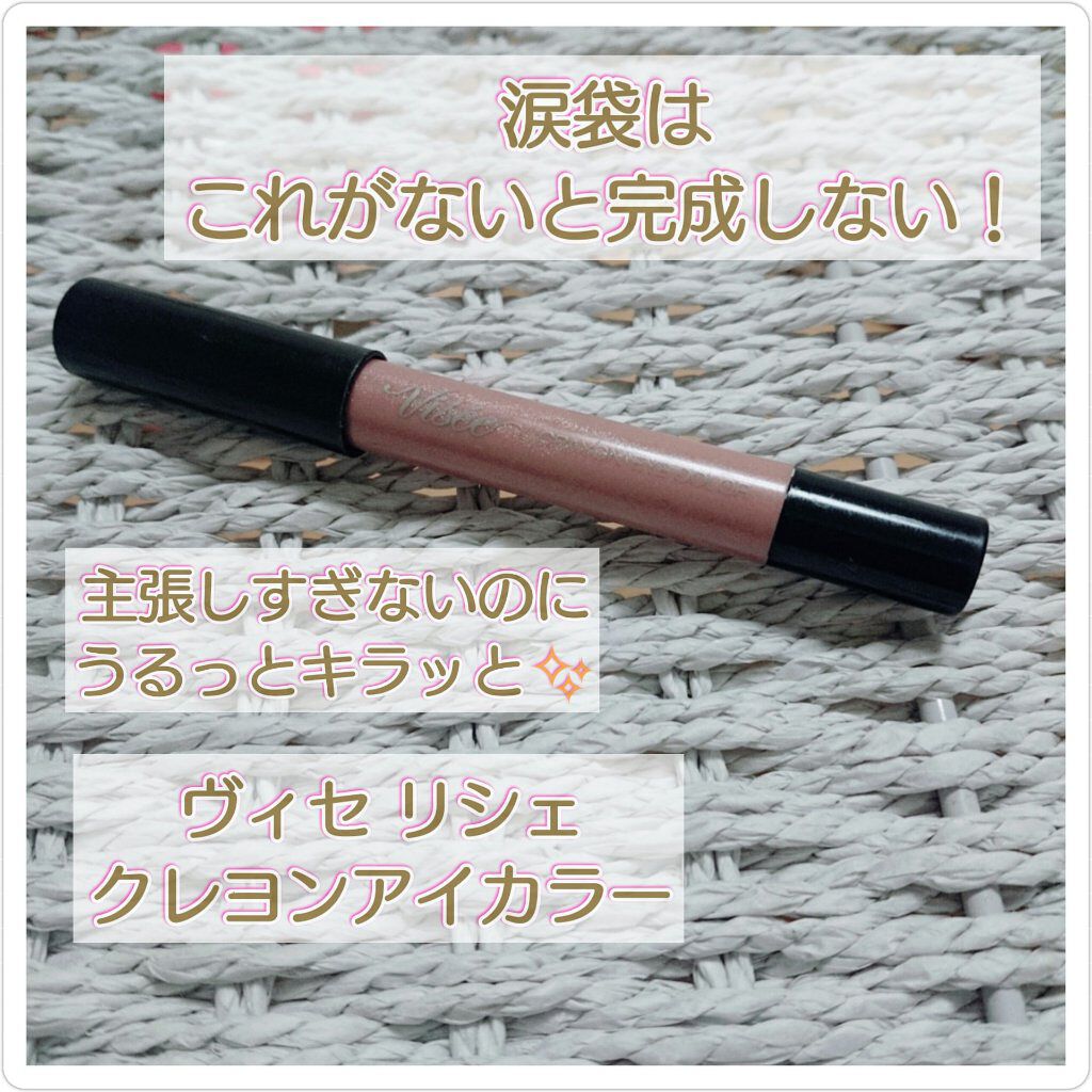 クレヨン アイカラー BE-1 ピンクベージュ/Visée/スティックアイシャドウを使ったクチコミ（1枚目）