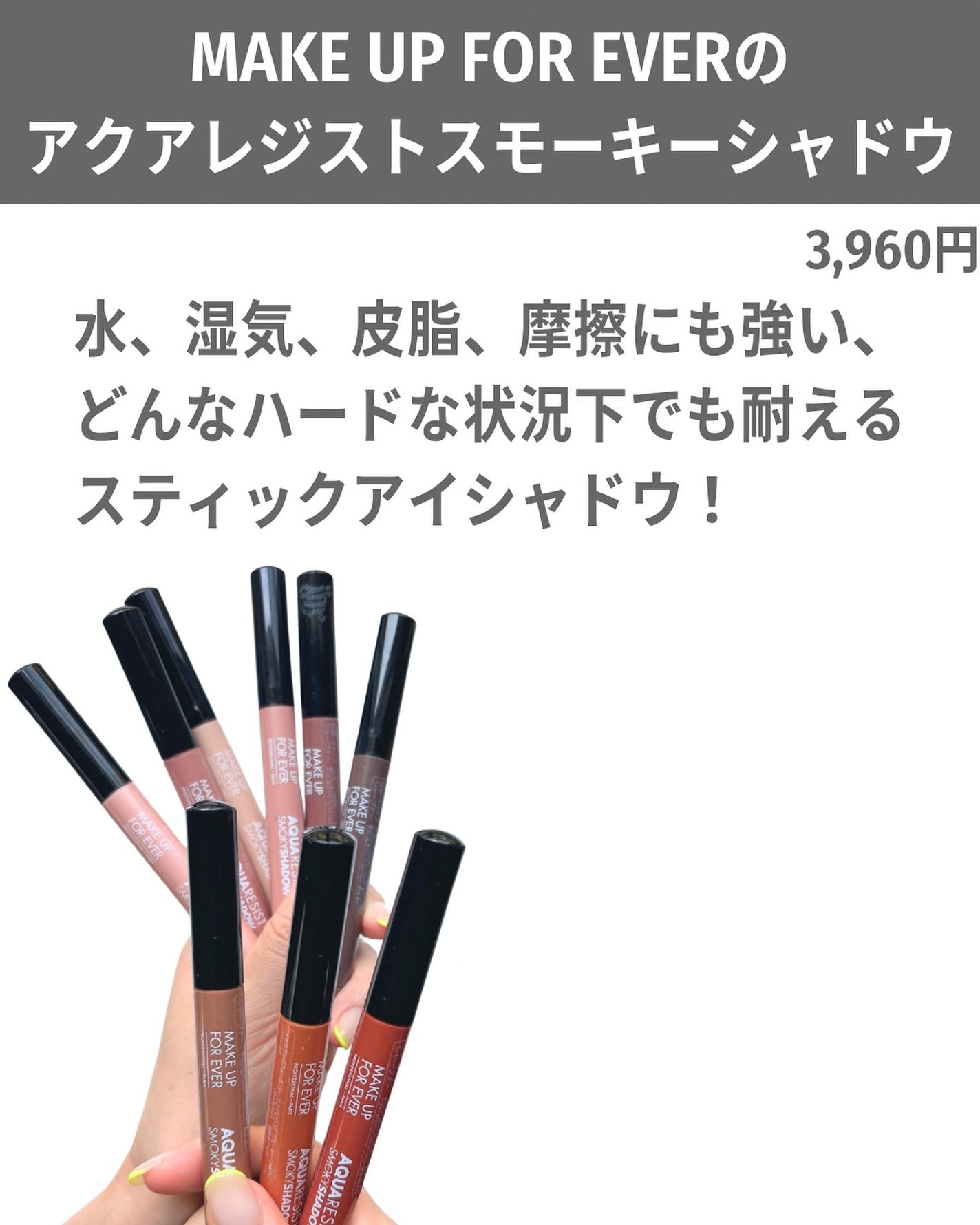 アクアレジスト スモーキーシャドウ/MAKE UP FOR EVER/スティックアイシャドウを使ったクチコミ(2枚目)