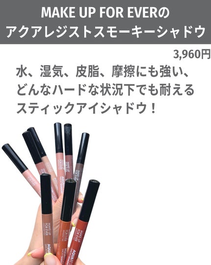 アクアレジスト スモーキーシャドウ 12. サンライズ/MAKE UP FOR EVER/スティックアイシャドウを使ったクチコミ(2枚目)