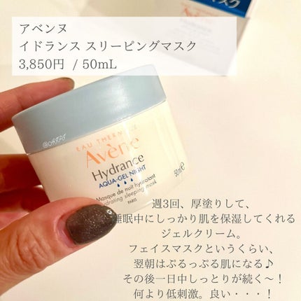 イドランス スリーピングマスク/アベンヌ/シートマスク・パックを使ったクチコミ(2枚目)