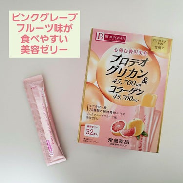 プロテオグリカン・コラーゲン＜ゼリー＞/ビューパワー/食品を使ったクチコミ（1枚目）