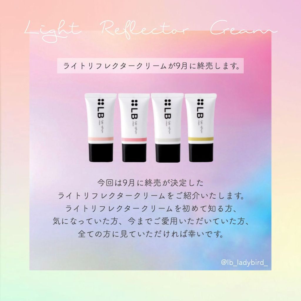 ライトリフレクタークリーム/LB/化粧下地を使ったクチコミ(1枚目)