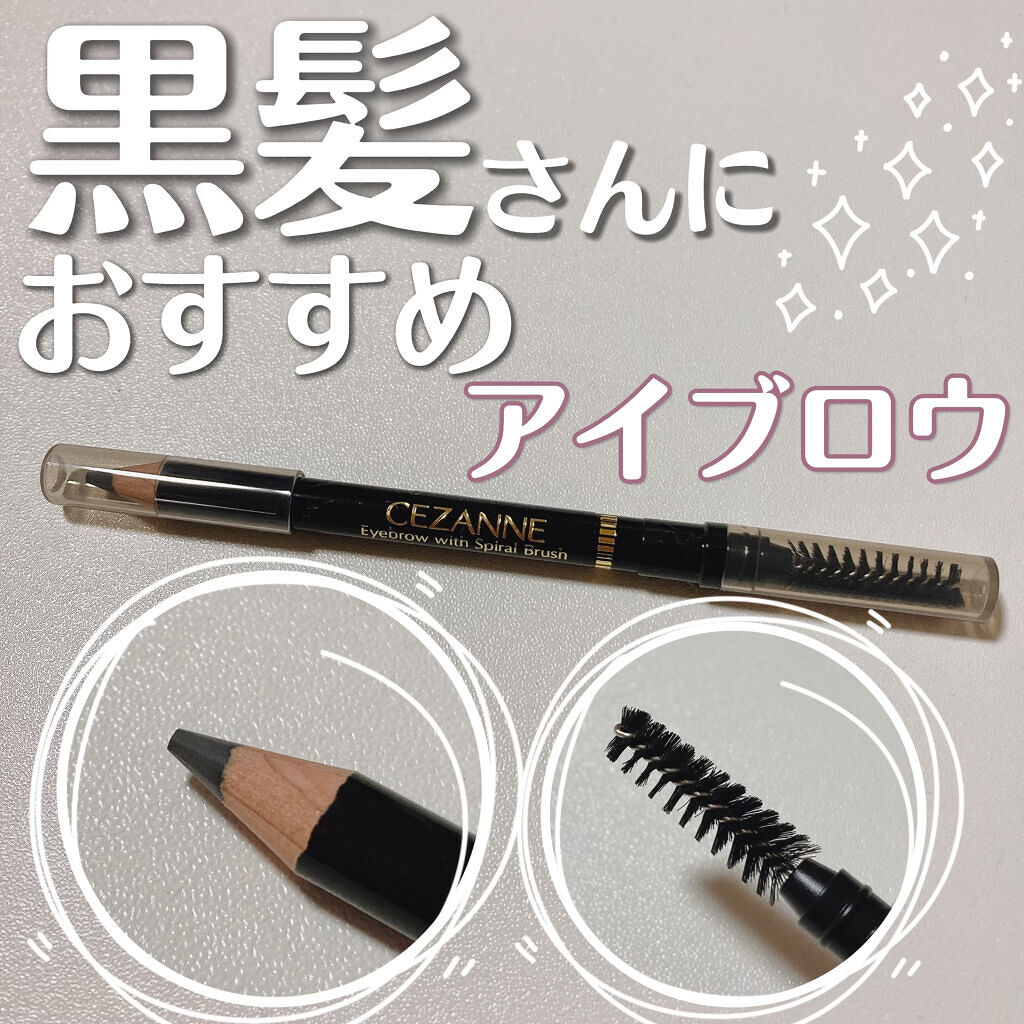 ブラシ付 アイブロウ/CEZANNE/アイブロウペンシルを使ったクチコミ（1枚目）