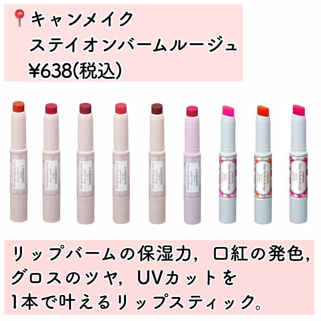 ステイオンバームルージュ（ティントタイプ） T03 ルビーカーネーション/キャンメイク/リップティントを使ったクチコミ（2枚目）