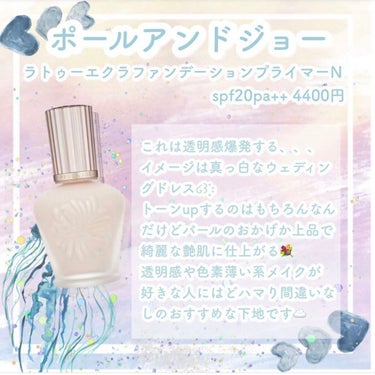 ラトゥー エクラ ファンデーション プライマー N/PAUL & JOE BEAUTE/化粧下地を使ったクチコミ（5枚目）