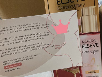 エクストラオーディナリー オイル エクラアンペリアル 艶髪オイル/ロレアル パリ/ヘアオイルを使ったクチコミ(2枚目)