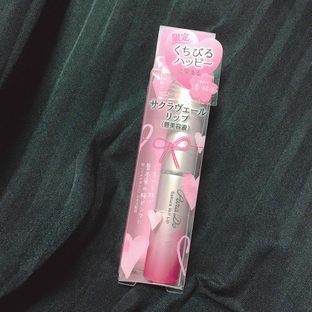 サクラヴェールリップ/パラドゥ/リップクリームを使ったクチコミ（2枚目）