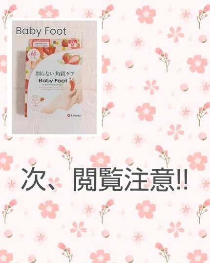 イージーパックDP60分タイプ 摘みたていちごの香り/ベビーフット/レッグ・フットケアを使ったクチコミ(5枚目)