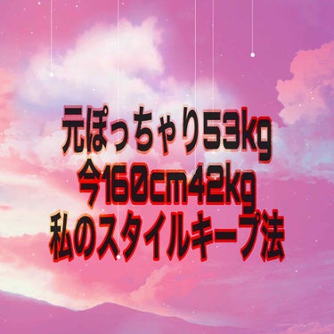 ウサギ on LIPS 「わたしは元々53kgありました😭その頃は筋肉もなく丸顔パンパン..」（1枚目）