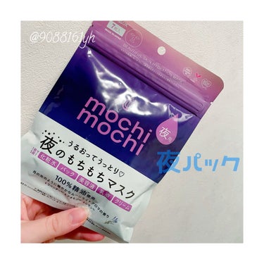 シートマスク 夜用 (ムーンライトアロマの香り)/mochi mochi/シートマスク・パックを使ったクチコミ（1枚目）