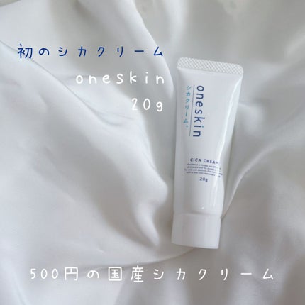 シカクリーム/oneskin/フェイスクリームを使ったクチコミ(1枚目)