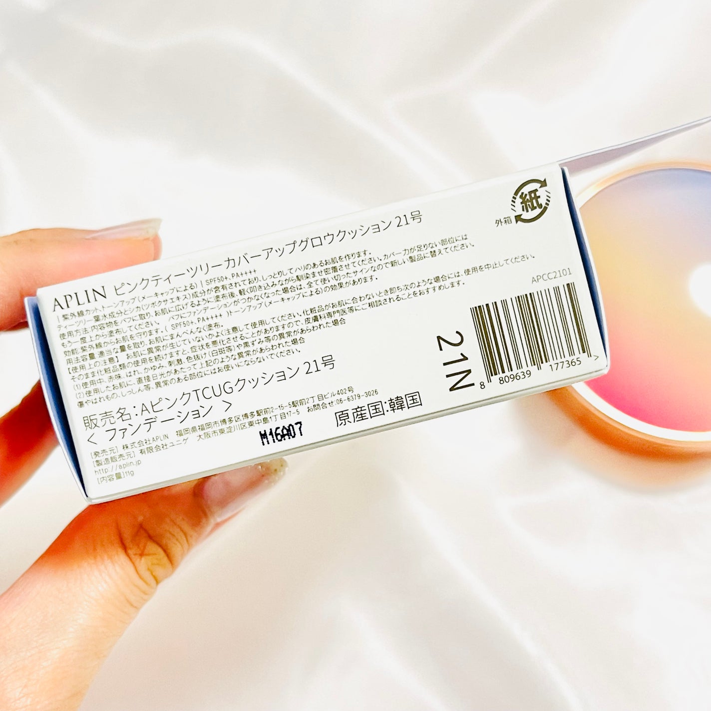 ピンクティーツリーカバーアップグロウクッション/APLIN/クッションファンデーションを使ったクチコミ(2枚目)