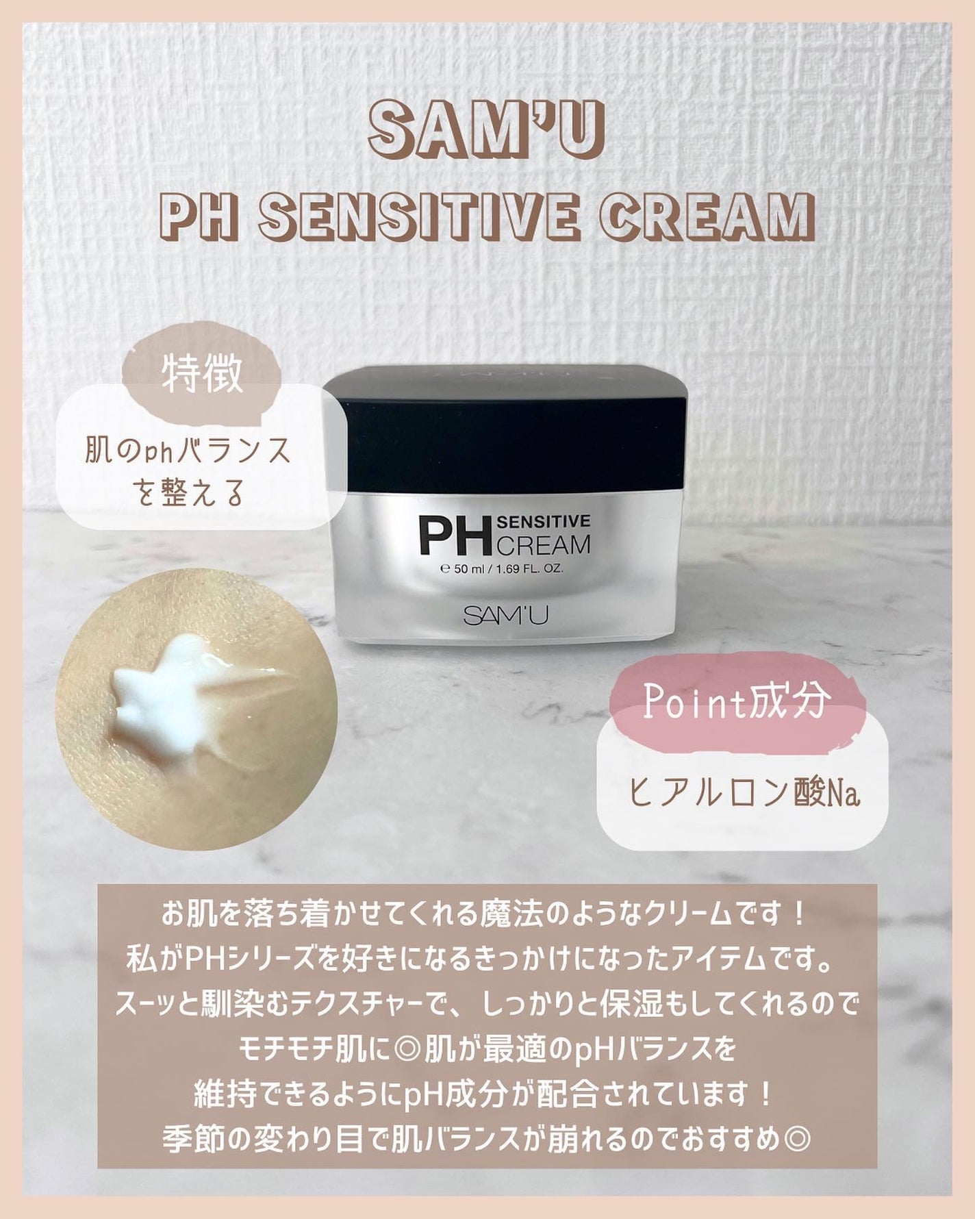 サミュ PHセンシティブクリーム/SAM'U/フェイスクリームを使ったクチコミ(6枚目)