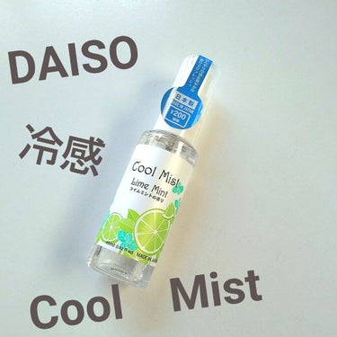 クールミスト アップルグリーンの香り/DAISO/ミスト状化粧水を使ったクチコミ（1枚目）