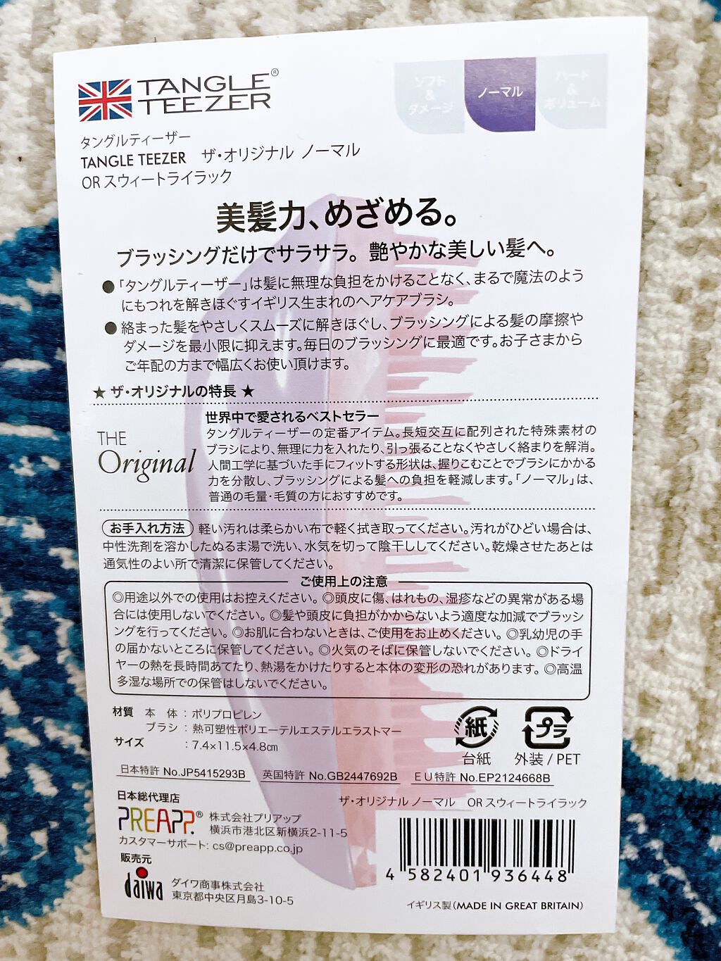 ザ・オリジナル ノーマル スウィートライラック/TANGLE TEEZER/ヘアブラシを使ったクチコミ（3枚目）