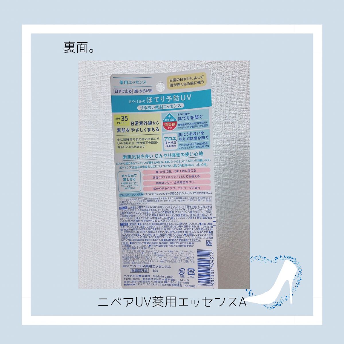 ニベアUV 薬用エッセンス/ニベア/日焼け止めローションを使ったクチコミ(4枚目)