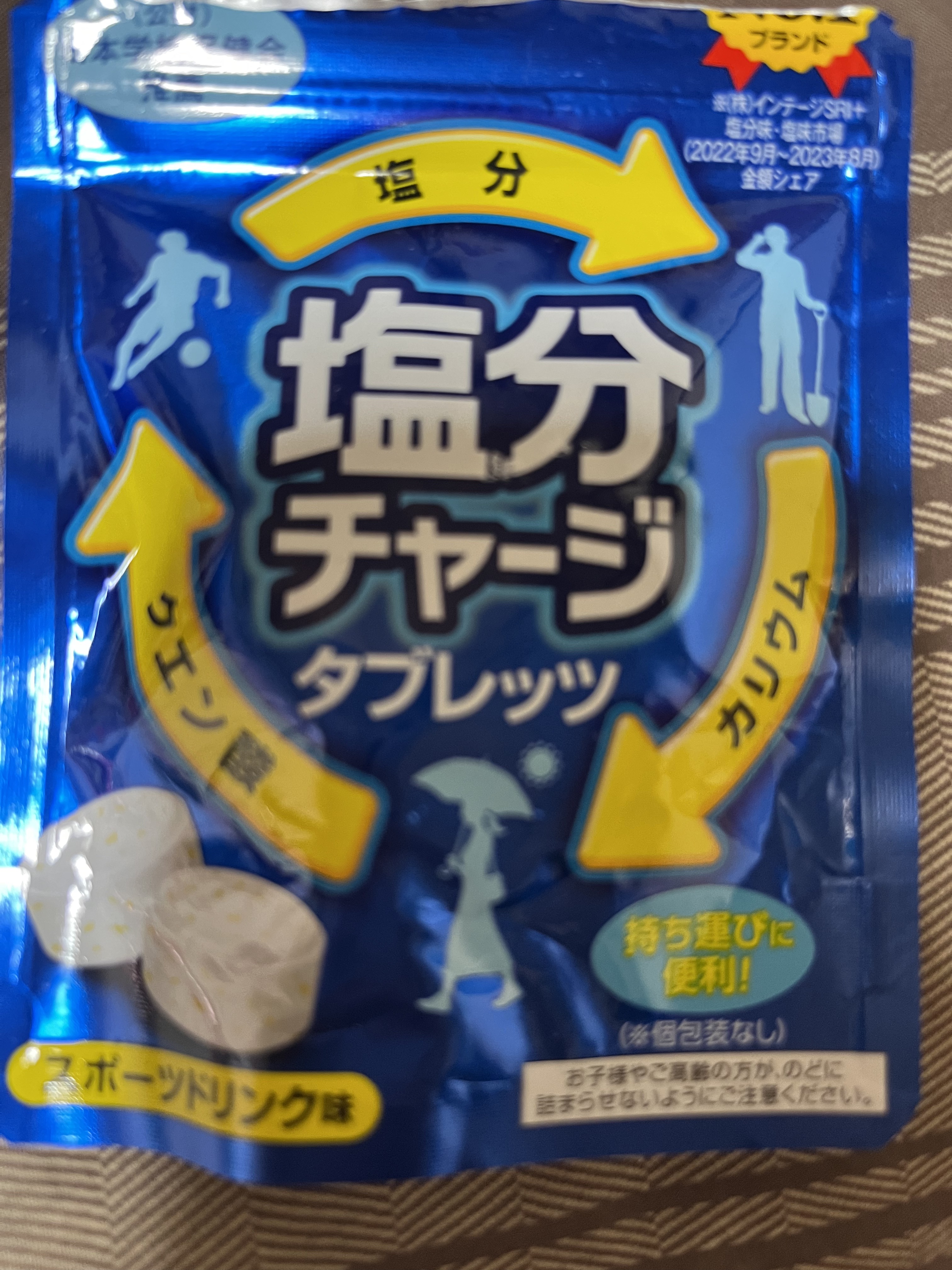 塩分チャージタブレッツ スポーツドリンク味/カバヤ/食品を使ったクチコミ（2枚目）