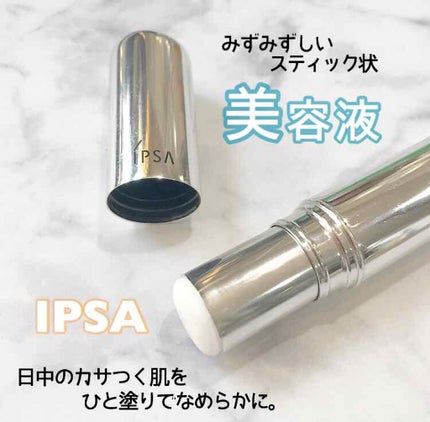 ザ・タイムR デイエッセンススティック/IPSA/美容液を使ったクチコミ(1枚目)
