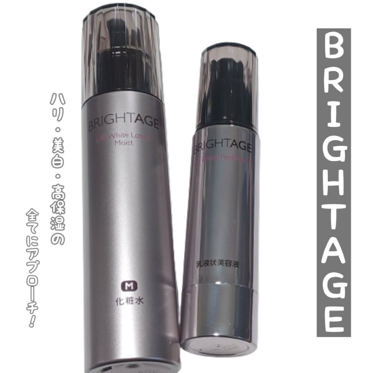 リフトホワイト ローション モイスト/BRIGHTAGE/化粧水を使ったクチコミ（1枚目）