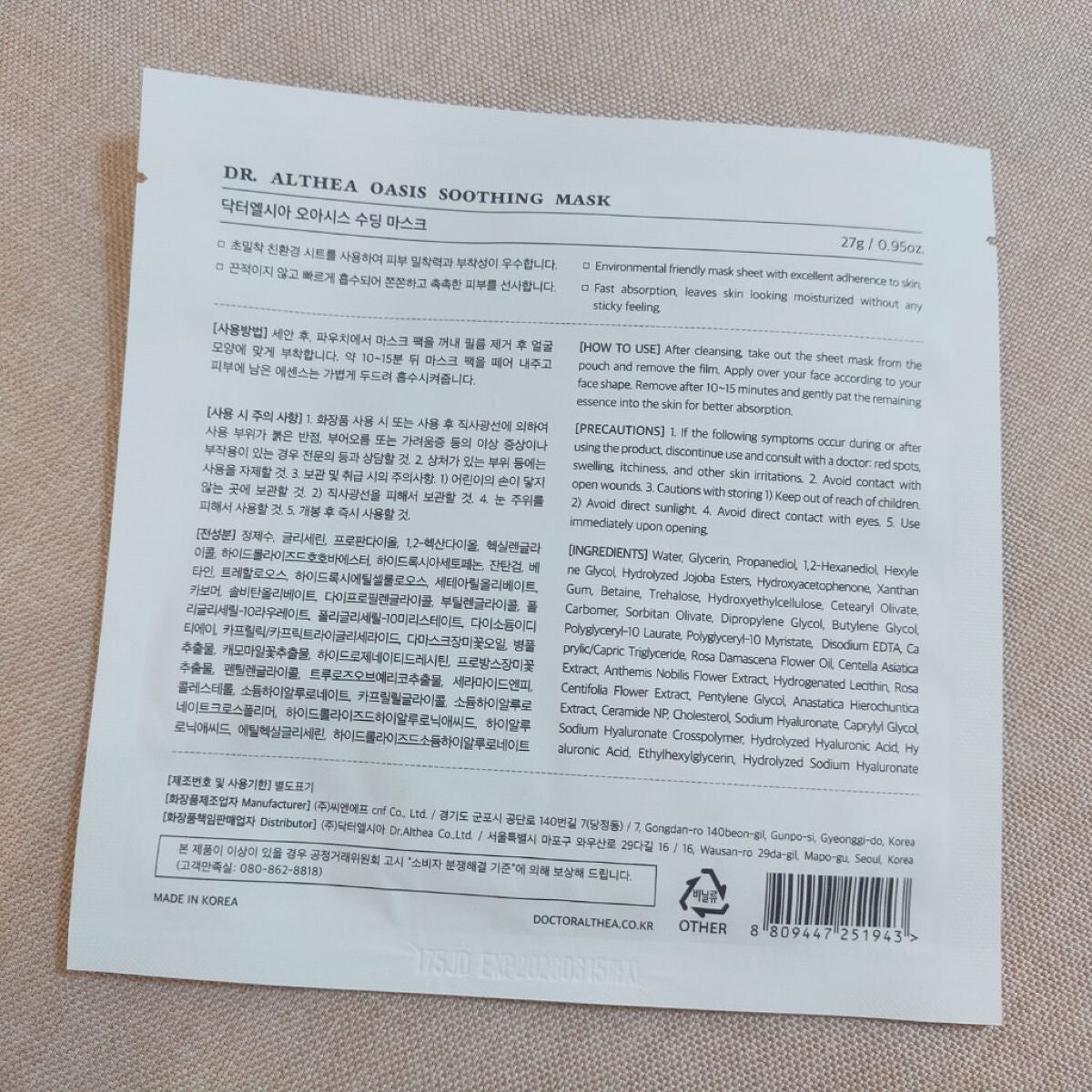 オアシス スージング マスク/Dr.Althea/シートマスク・パックを使ったクチコミ(2枚目)