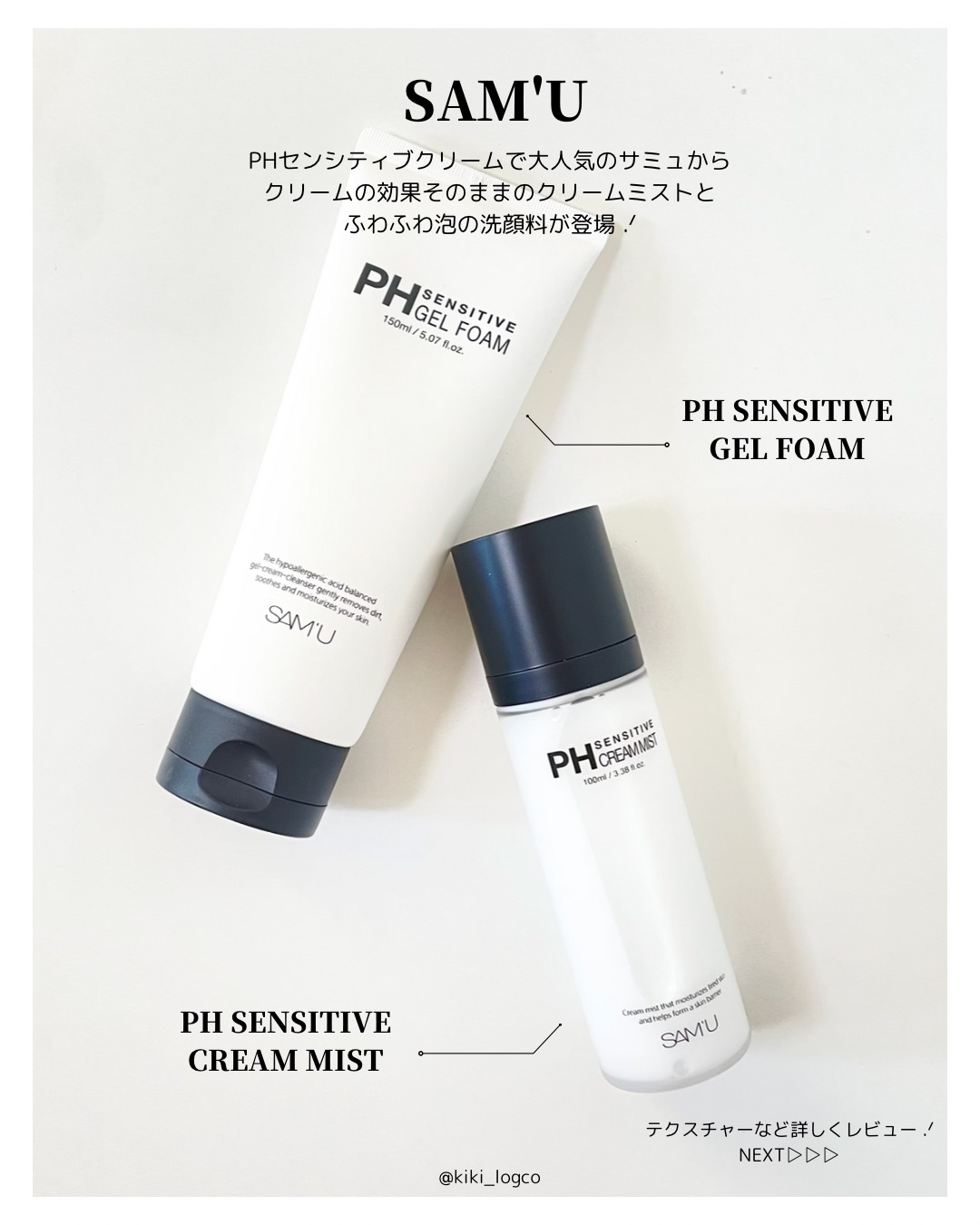 PHセンシティブジェルフォーム/SAM'U/その他洗顔料を使ったクチコミ（2枚目）