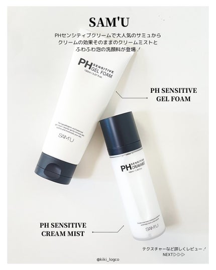 PHセンシティブジェルフォーム/SAM'U/その他洗顔料を使ったクチコミ(2枚目)