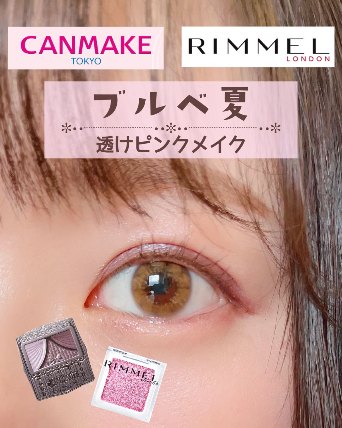 ジューシーピュアアイズ/キャンメイク/アイシャドウパレットを使ったクチコミ（1枚目）