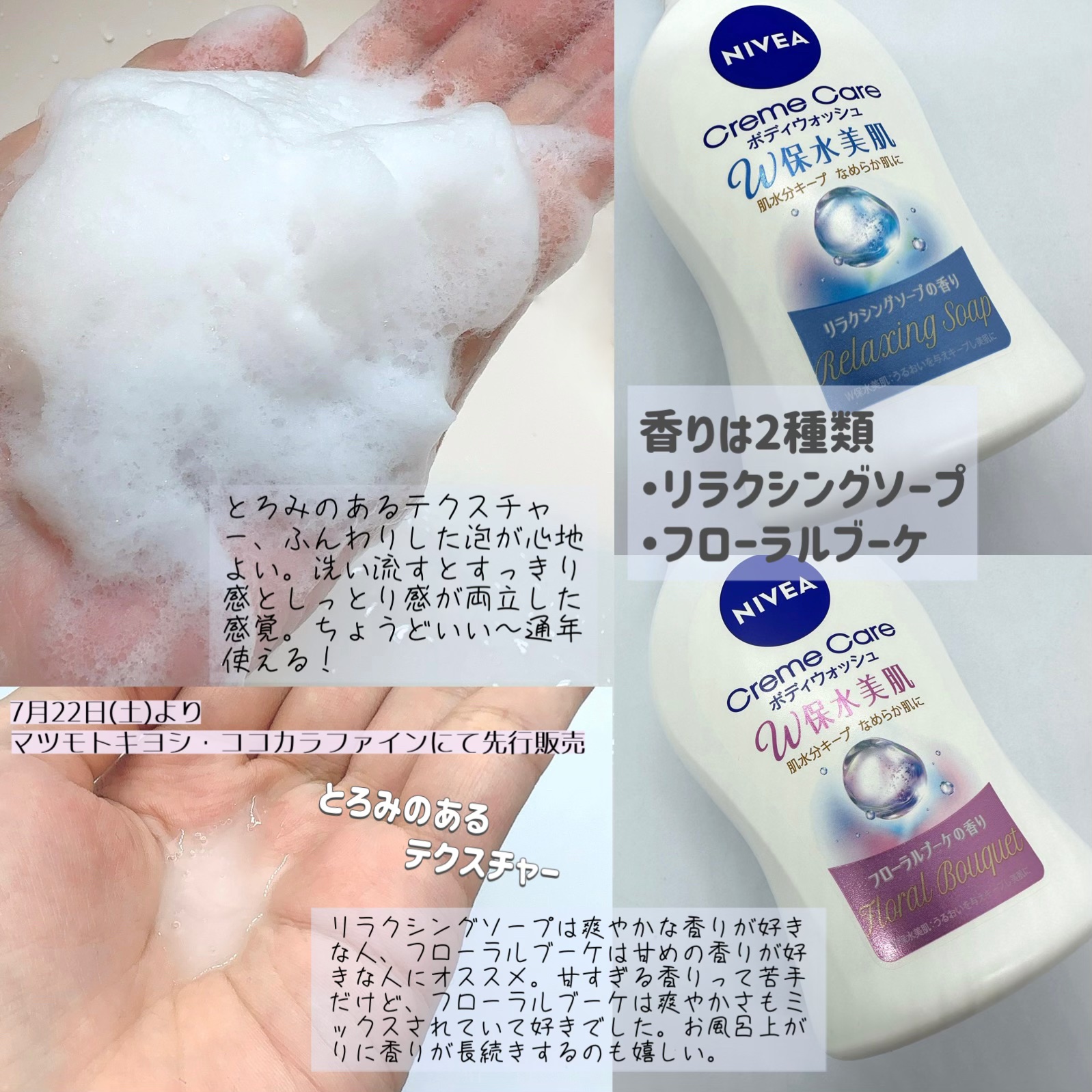 クリームケア ボディウォッシュ W保水美肌 フローラルブーケの香り/ニベア/ボディソープを使ったクチコミ（2枚目）