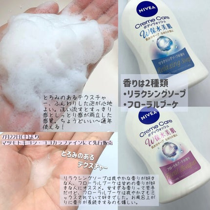 クリームケア ボディウォッシュ W保水美肌 リラクシングソープの香り/ニベア/ボディソープを使ったクチコミ(2枚目)