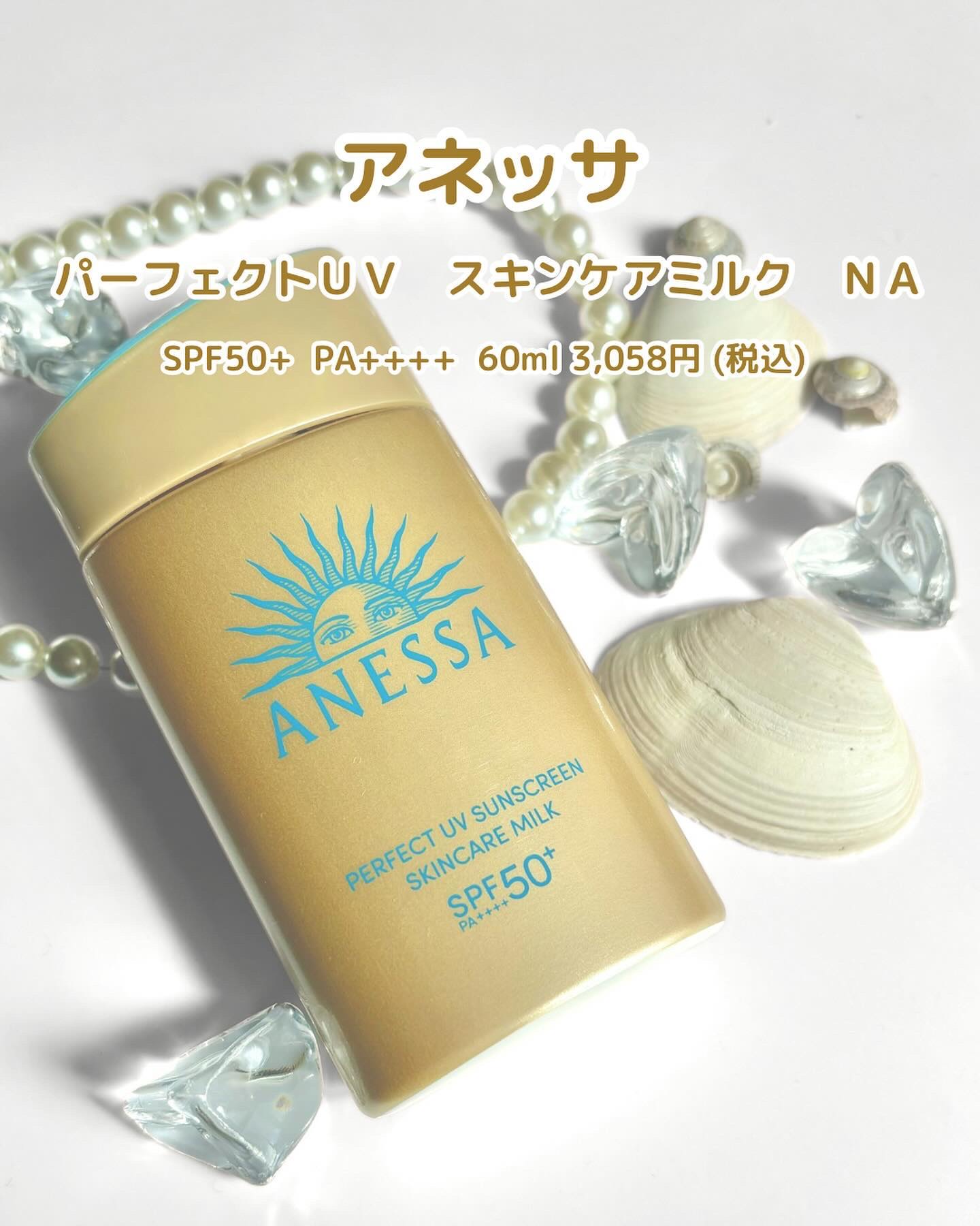アネッサ　パーフェクトUV　スキンケアミルク　NA/アネッサ/日焼け止めミルクを使ったクチコミ（2枚目）