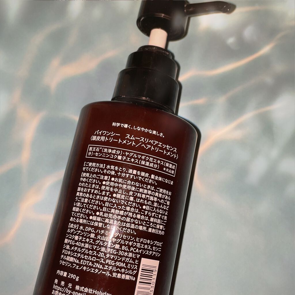 スムースリペアエッセンス/by one sii/サロンシャンプーを使ったクチコミ（2枚目）