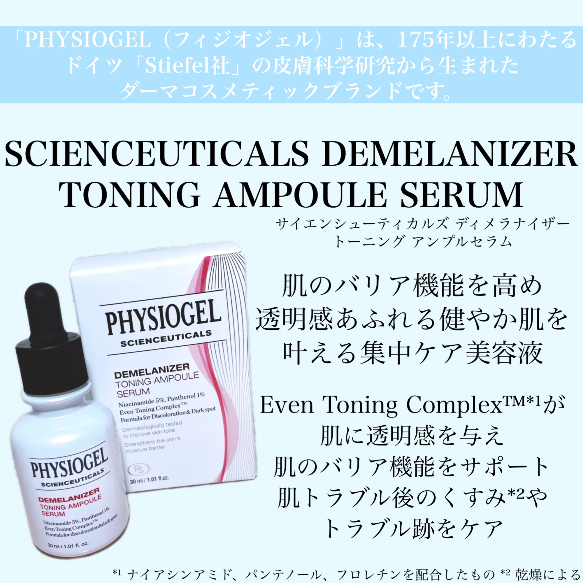 ディメラナイザートーニングアンプル/PHYSIOGEL/美容液を使ったクチコミ（3枚目）