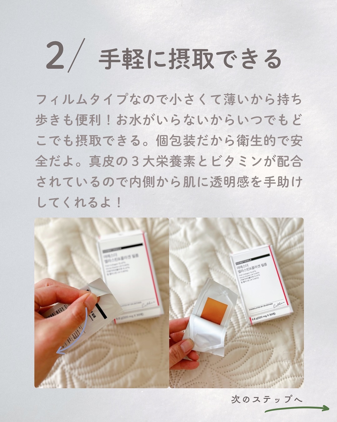 ヨエスターエラスチン＆コラーゲンフィルム/ESTHER FORMULA/健康サプリメントを使ったクチコミ（3枚目）