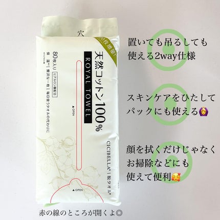 ロイヤルタオル/CICIBELLA/クレンジングタオルを使ったクチコミ(3枚目)