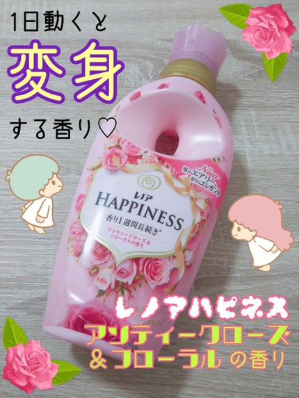レノアハピネス アンティークローズ&フローラルの香り/レノア/柔軟剤を使ったクチコミ(1枚目)