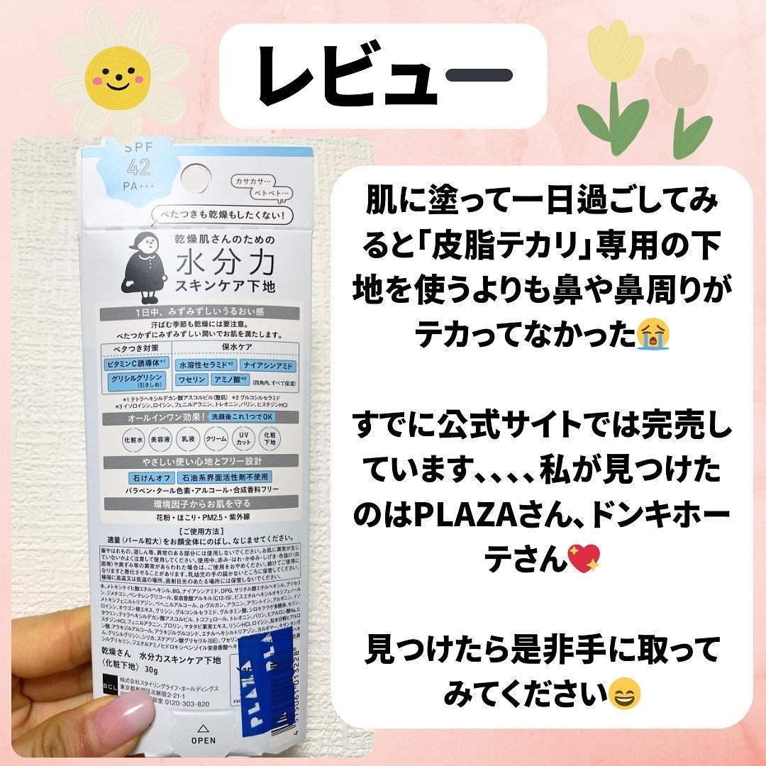 水分力スキンケア下地/乾燥さん/化粧下地を使ったクチコミ(5枚目)