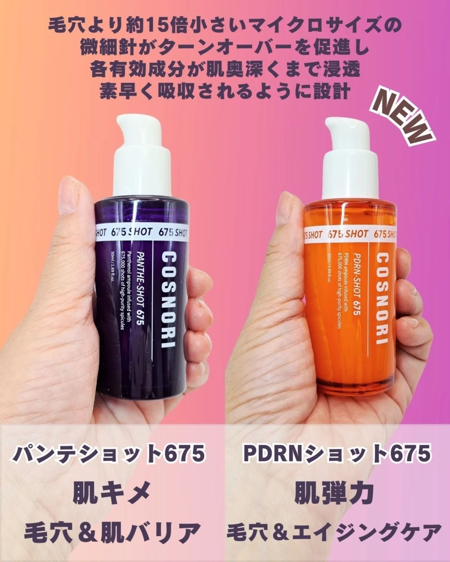 パンテショット675/COSNORI/美容液を使ったクチコミ（2枚目）