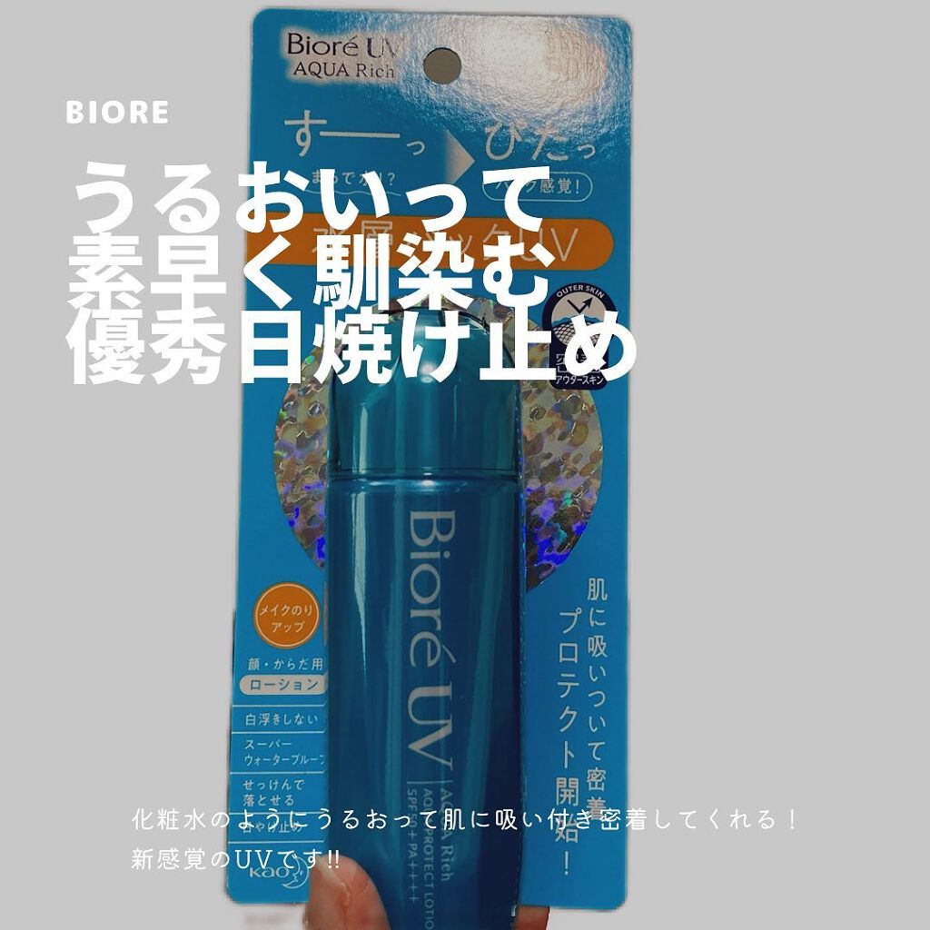 ビオレUV アクアリッチ アクアプロテクトローション(水層パック)/ビオレ/日焼け止めローションを使ったクチコミ(1枚目)