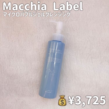 マイクロバブルジェルクレンジング/Macchia Label/クレンジングジェルを使ったクチコミ（2枚目）