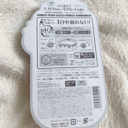 テカリ防止下地/毛穴パテ職人/化粧下地を使ったクチコミ(3枚目)