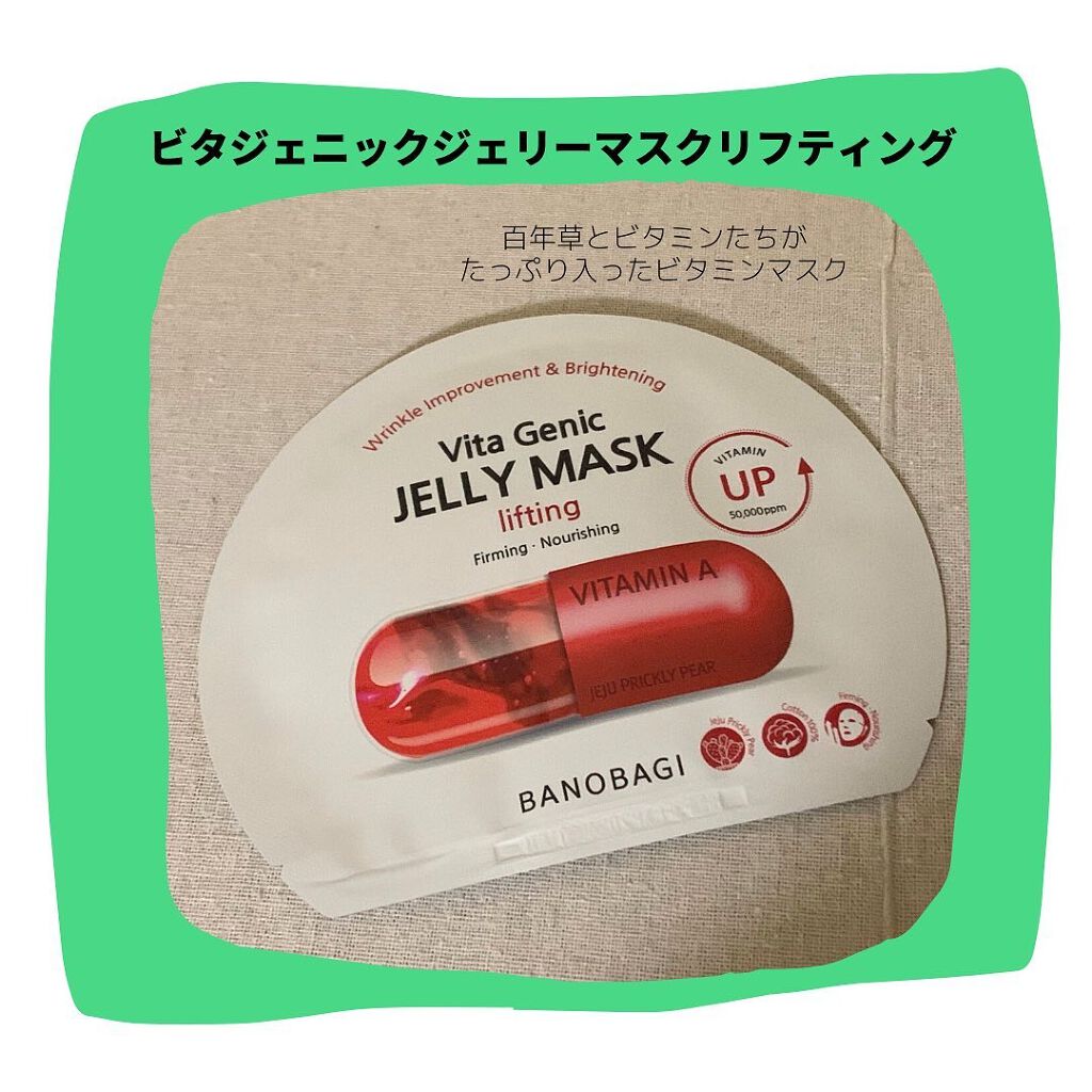 ビタ ジェニックゼリーマスク/BANOBAGI/シートマスク・パックを使ったクチコミ（1枚目）