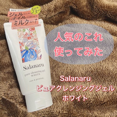 Salanaru    サラナル
ピュアクレンジングジェル ホワイト
150g  1980円(税込)


クレンジングジェルで調べると
必ずといっていいほど上位に出てくる、Salanaru。

LIPS