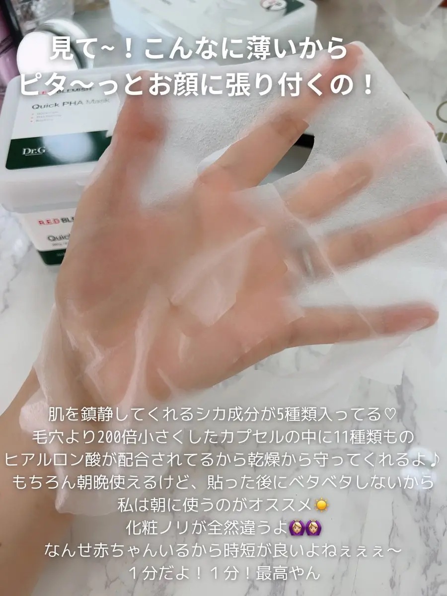 レッドブレミッシュクイックPHAシートマスク/Dr.G/シートマスク・パックを使ったクチコミ（3枚目）