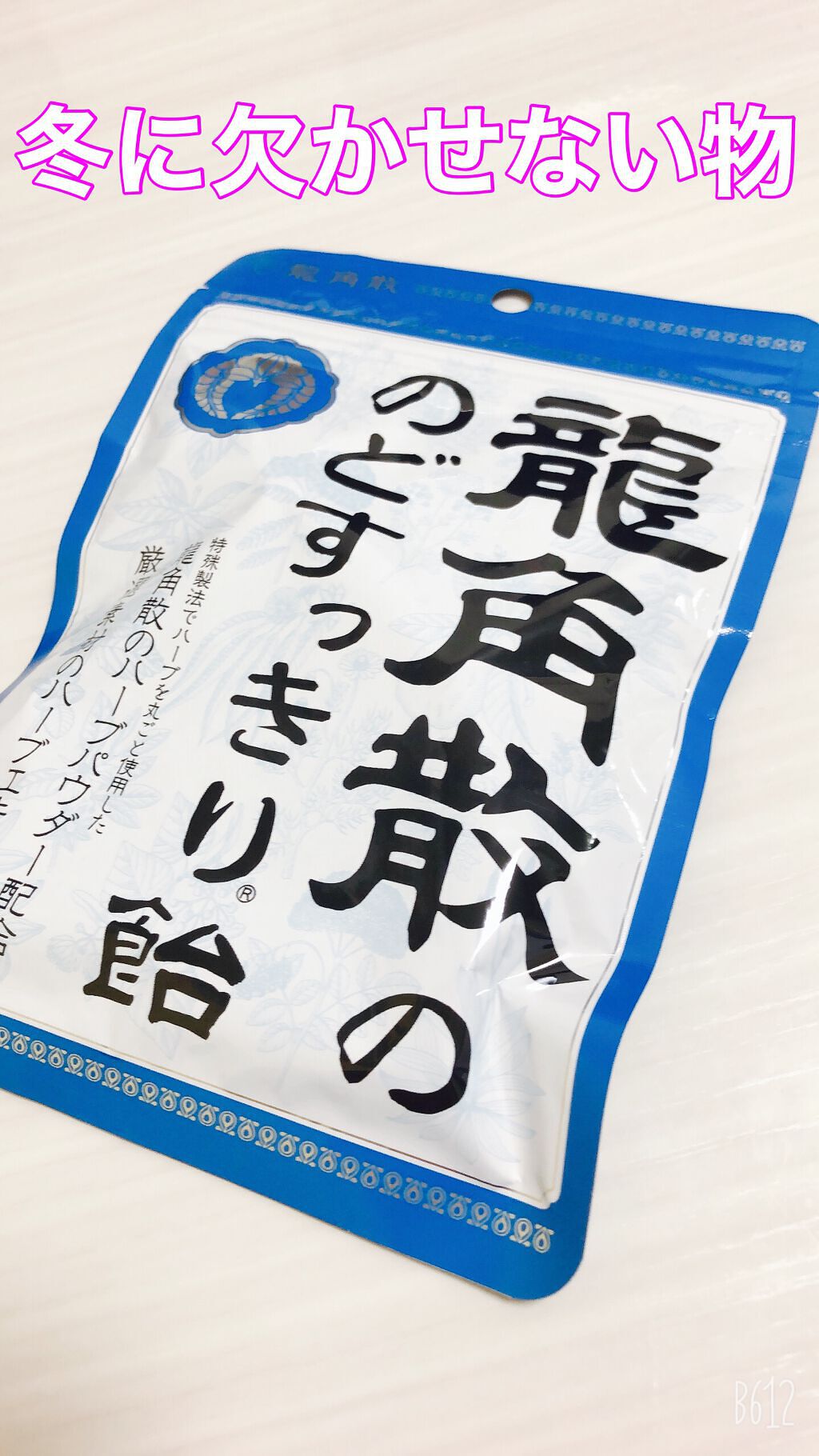 龍角散ののどすっきり飴/龍角散/食品を使ったクチコミ（1枚目）