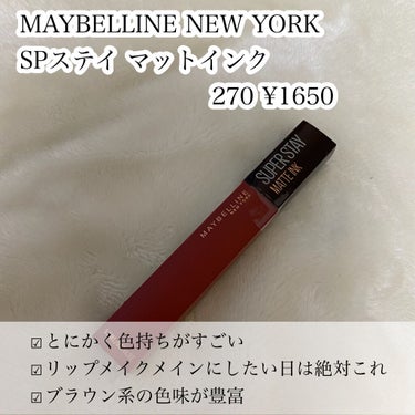 SPステイ マットインク/MAYBELLINE NEW YORK/口紅を使ったクチコミ（2枚目）