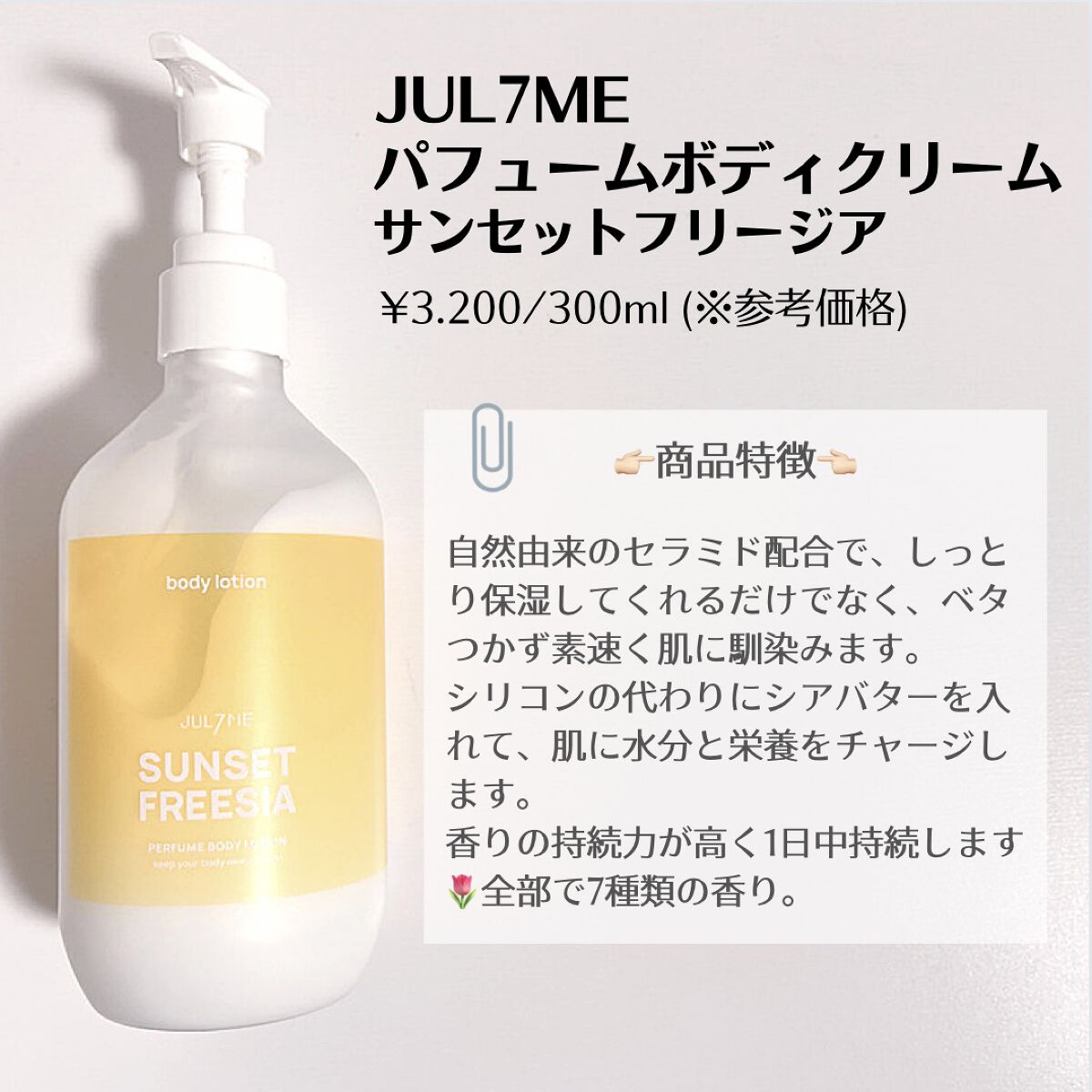 ジュライミー ボディローション サンセットフリージア/JUL7ME/ボディローションを使ったクチコミ（2枚目）